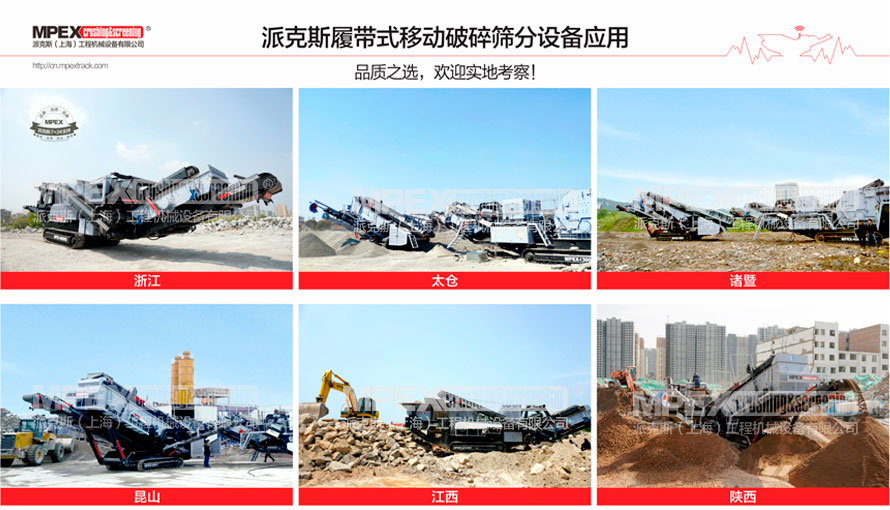 派克斯移動(dòng)破碎機(jī) 172549848112.jpg